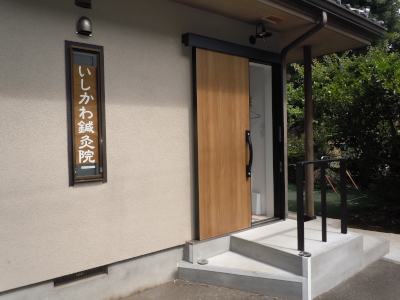 鍼灸院入り口